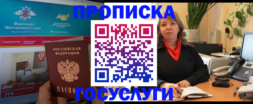 временная регистрация недорого в Горняке
