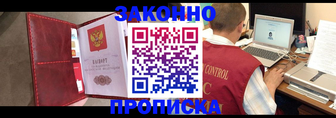 прописка паспорт в Горняке