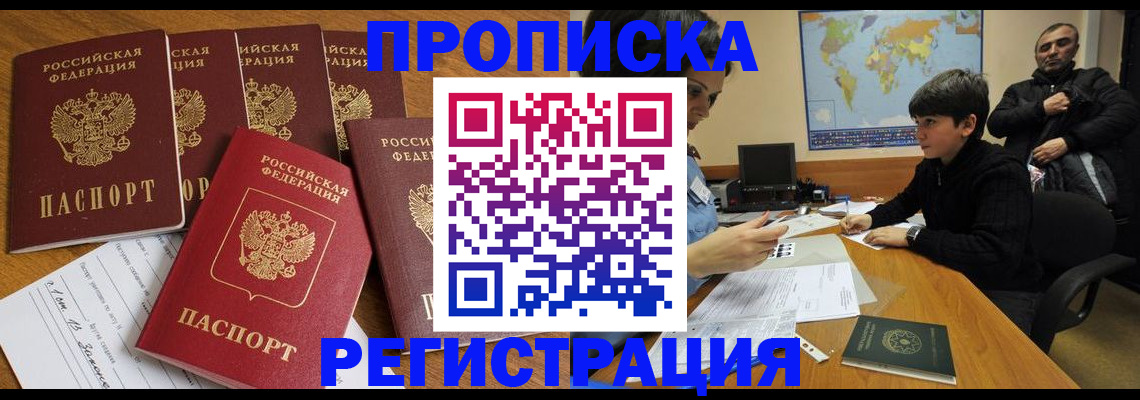 прописка гарантия в Горняке