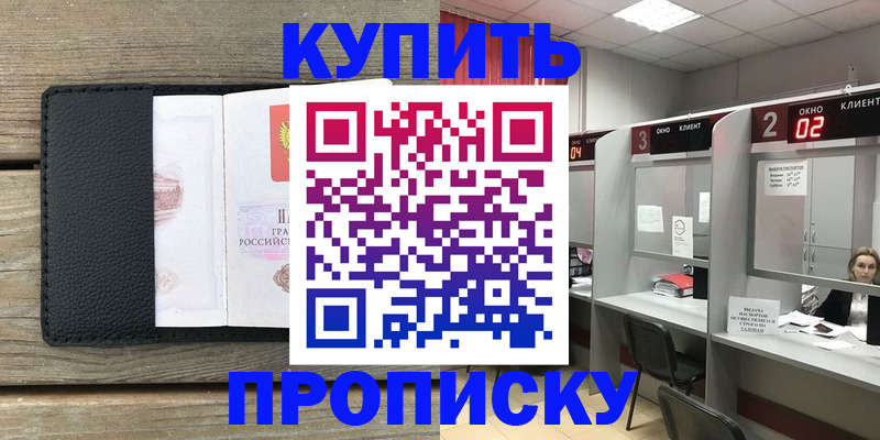 прописка для военкомата в Горняке