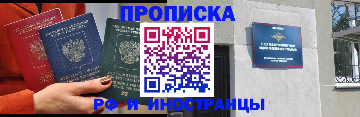 прописка регистрация в Горняке
